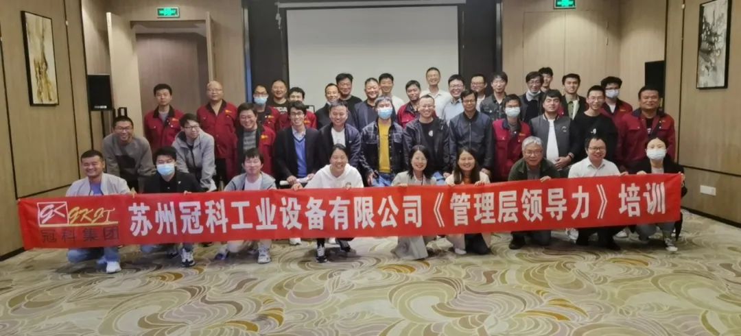 促提升，強管理！冠科集團舉辦管理層領(lǐng)導(dǎo)力培訓(xùn)