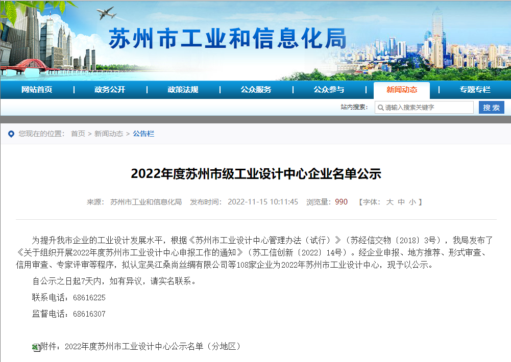 蘇州冠科工業(yè)設(shè)備有限公司入選蘇州市級(jí)工業(yè)設(shè)計(jì)中心企業(yè)！