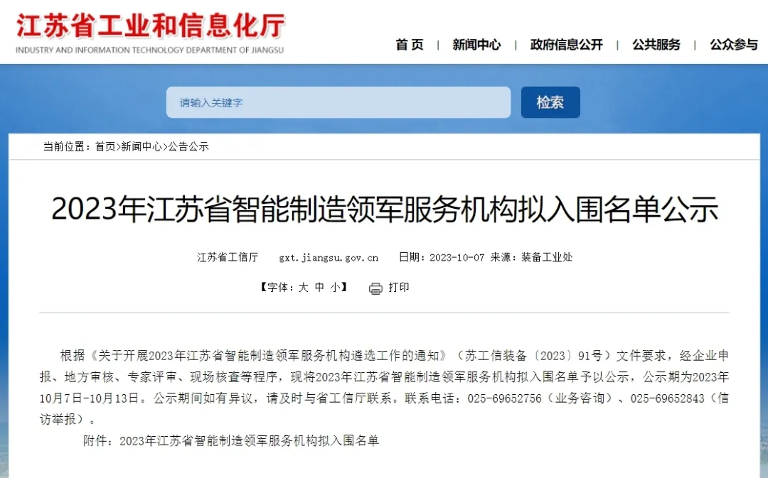 蘇州冠科工業(yè)設(shè)備有限公司榜上有名，實現(xiàn)相城區(qū)省智能制造領(lǐng)軍服務(wù)機構(gòu)零突破！